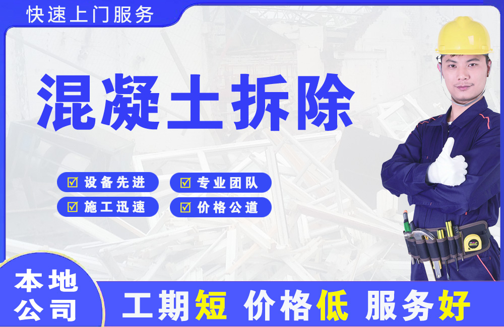纳溪混凝土拆除