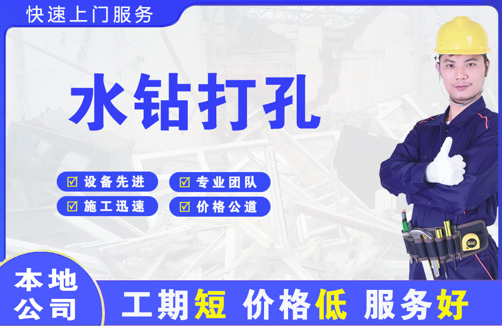 纳溪水钻打孔
