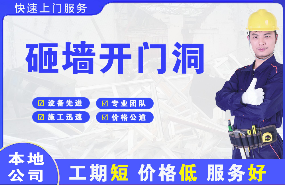 纳溪砸墙开门洞