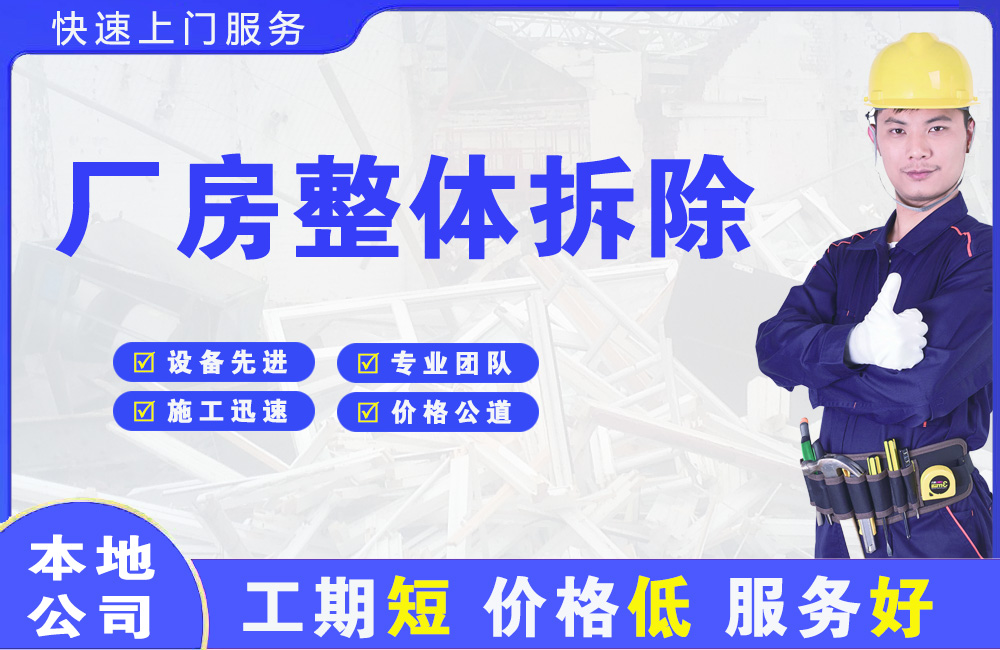 纳溪厂房整体拆除